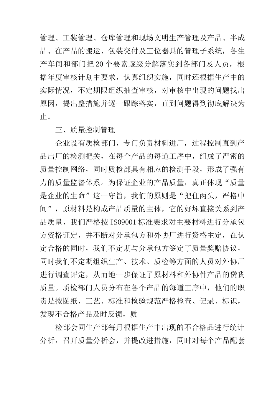 轮胎售后服务承诺书模板_第3页