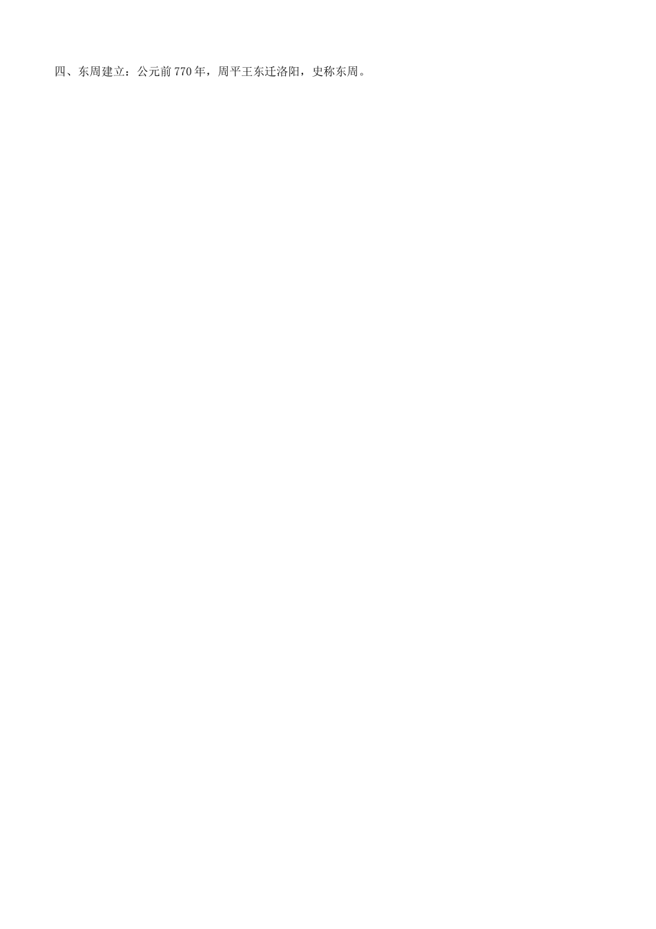 部编版七年级上册历史提纲式复习(知识点)_第3页