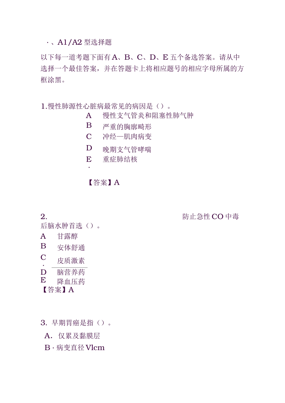 2020年中西医结合内科学(中级职称)考试题与答案_第1页