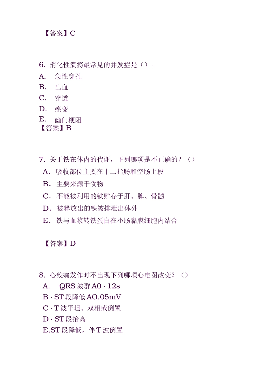 2020年中西医结合内科学(中级职称)考试题与答案_第3页