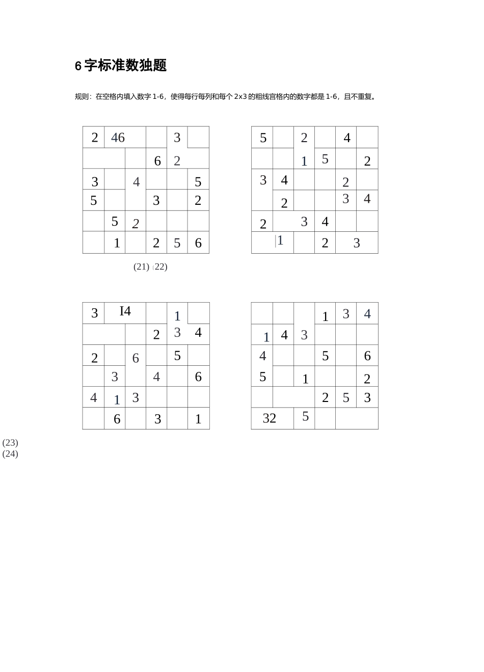 小学生数独起步训练_第3页
