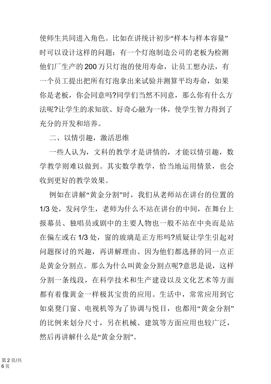 如何在课堂中激发学生的学习兴趣_第2页