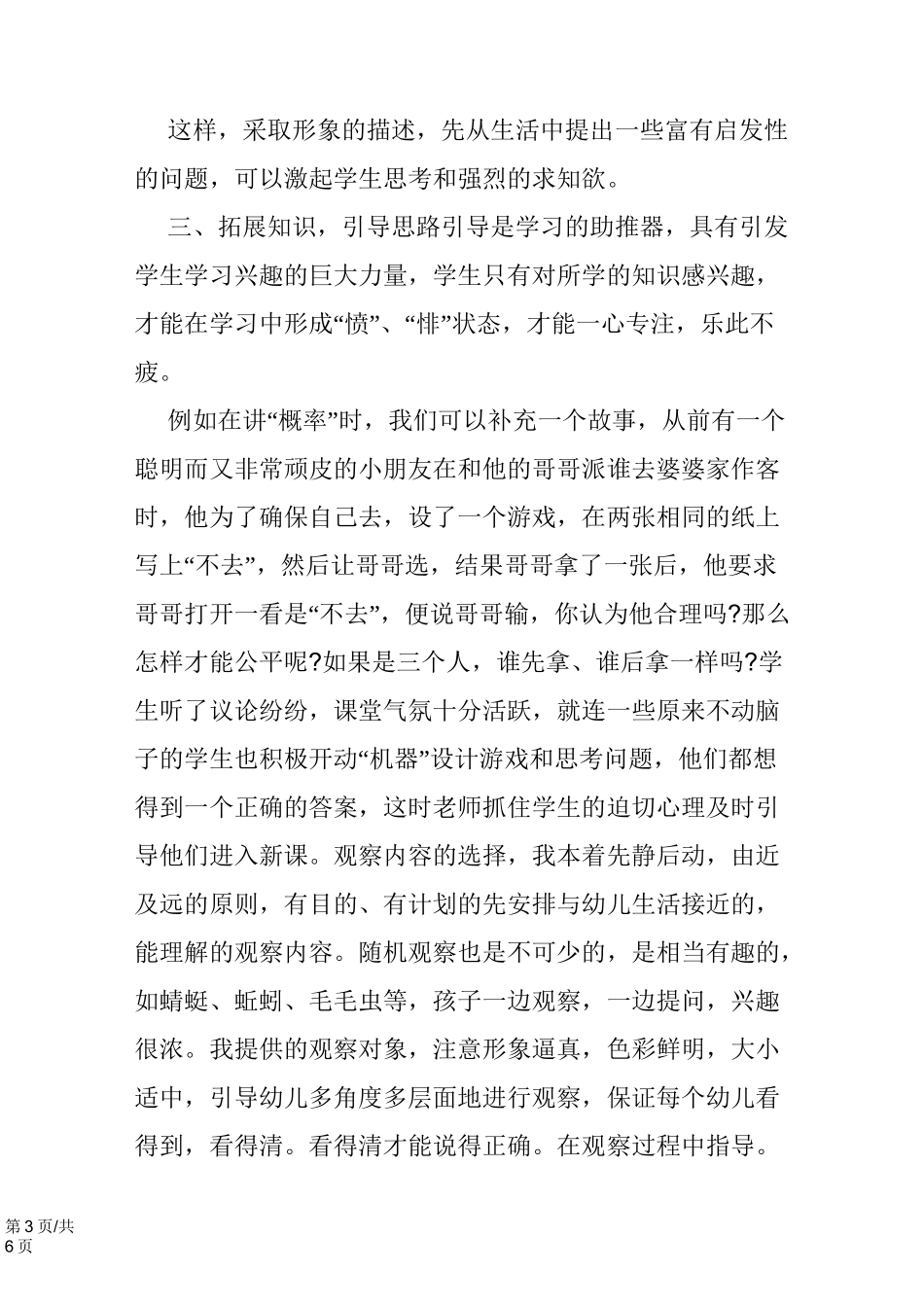 如何在课堂中激发学生的学习兴趣_第3页