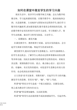 如何在课堂中激发学生的学习兴趣