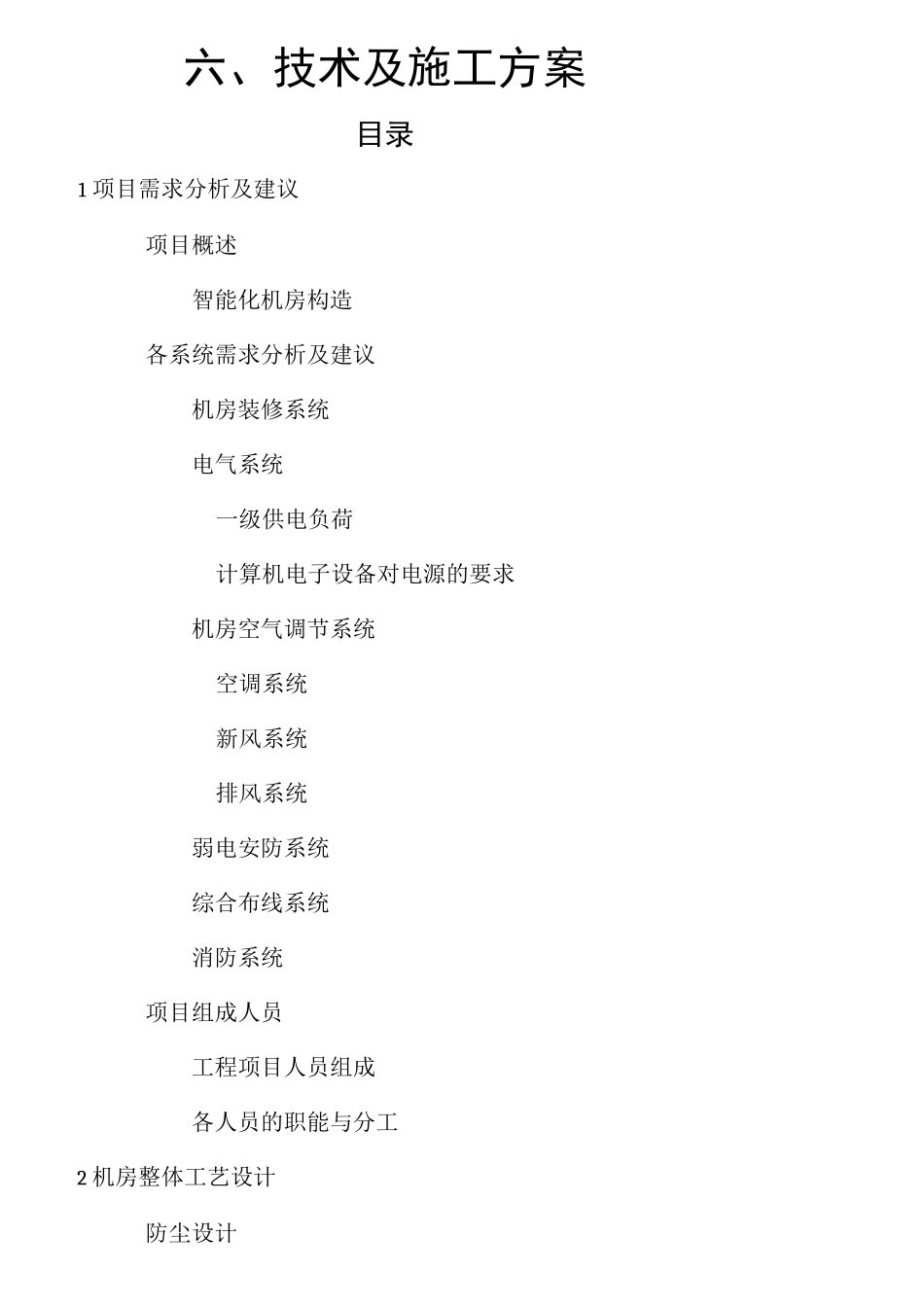 机房扩容改造升级方案_第1页