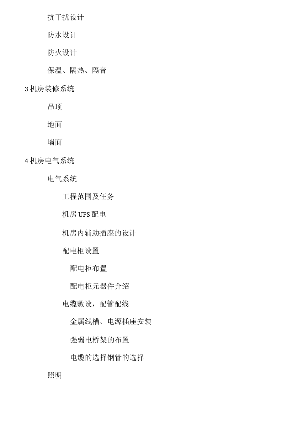 机房扩容改造升级方案_第2页