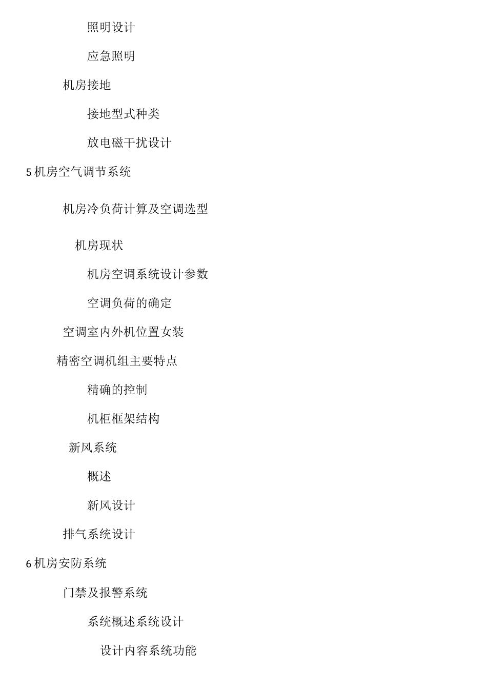 机房扩容改造升级方案_第3页