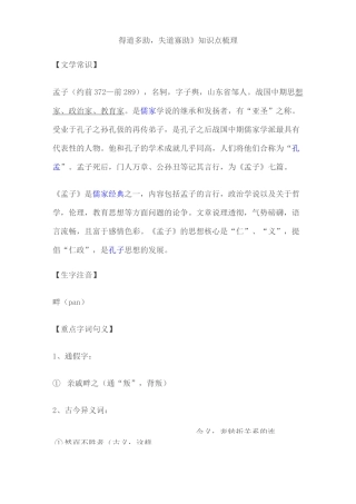 《得道多助,失道寡助》知识点梳理文档