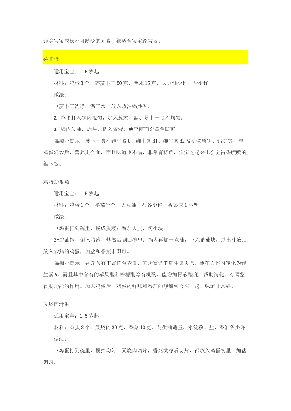 1-2岁宝宝营养食谱宝典_第3页