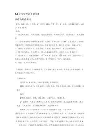 1-2岁宝宝营养食谱宝典