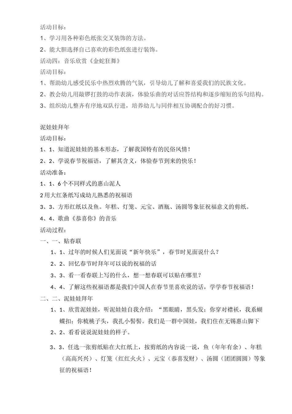 多彩的民间活动(大班1月)_第2页