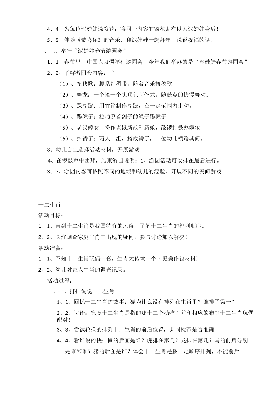 多彩的民间活动(大班1月)_第3页