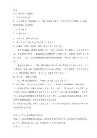 多彩的民间活动(大班1月)