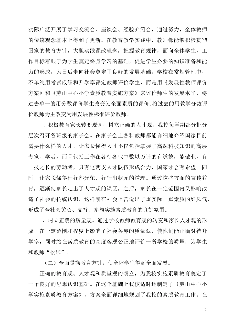 素质教育自查报告_第2页