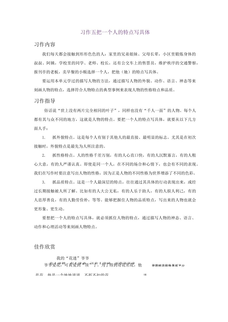 部编五年级下册第五单元习作_第1页