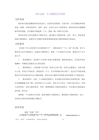 部编五年级下册第五单元习作