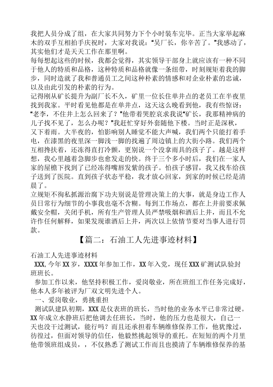 油田最美员工事迹材料_第2页