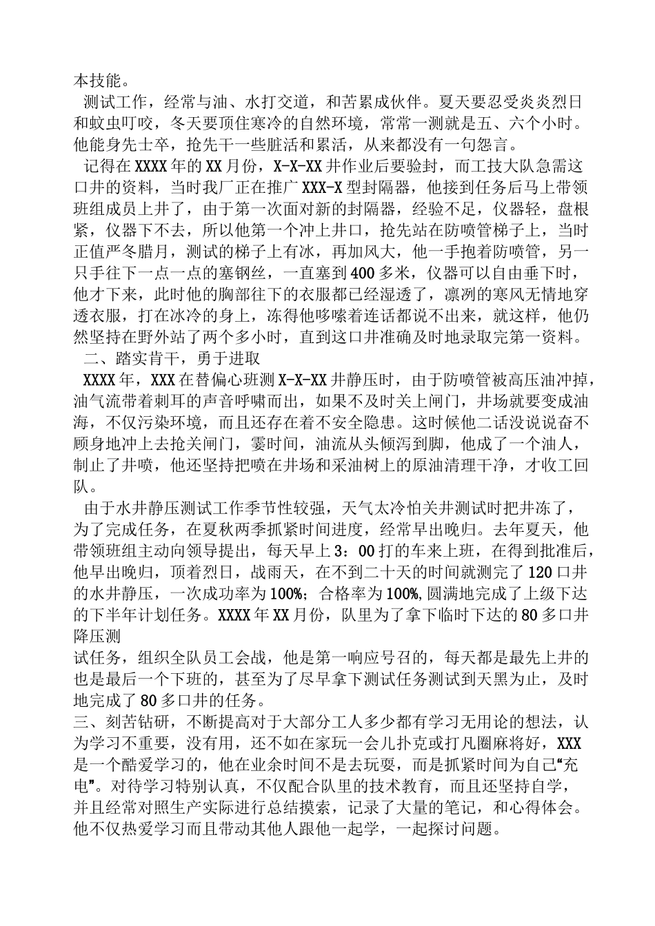 油田最美员工事迹材料_第3页