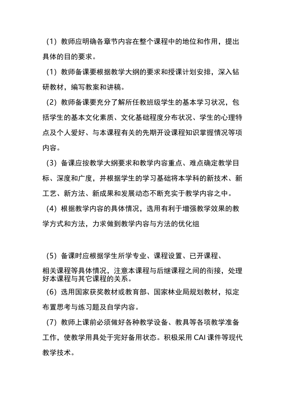 课堂教学环节质量标准_第2页