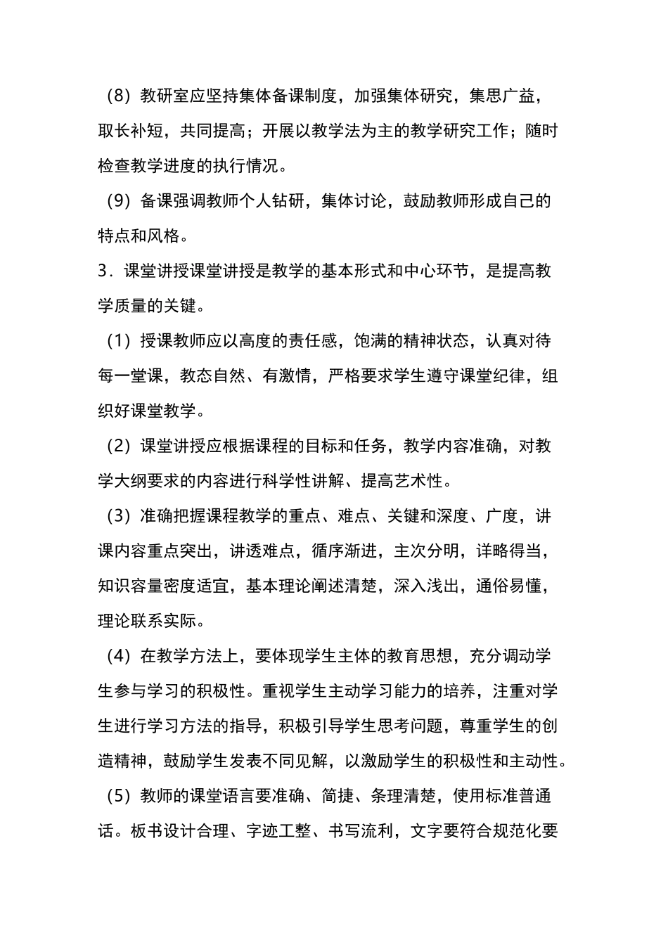 课堂教学环节质量标准_第3页