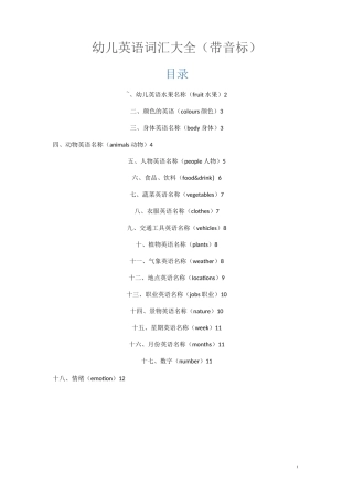 幼儿(小学)启蒙英语词汇大全(含音标)