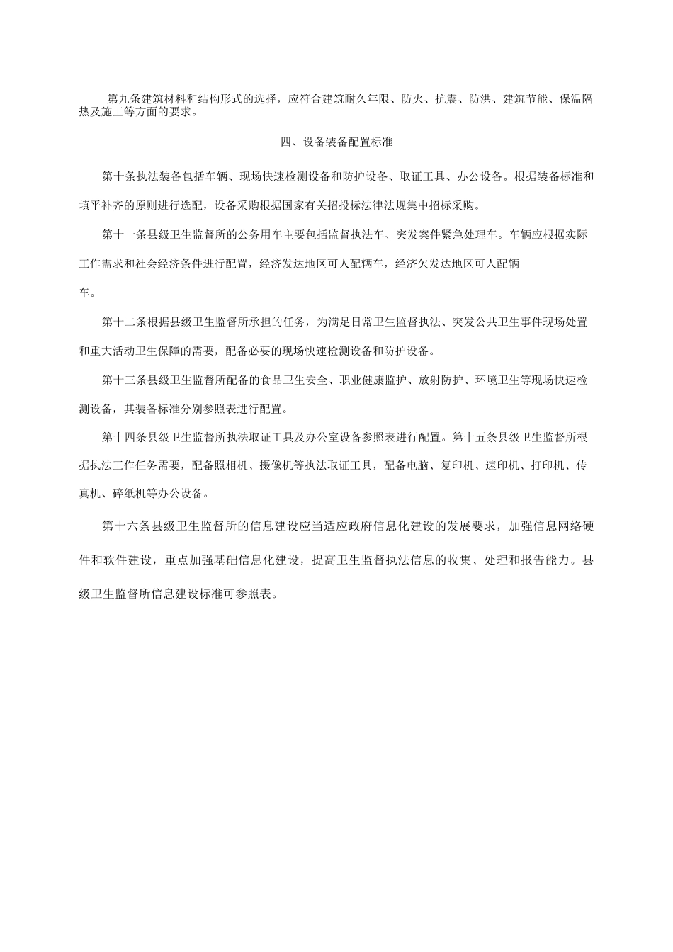 县级卫生监督所基本建设标准_第3页