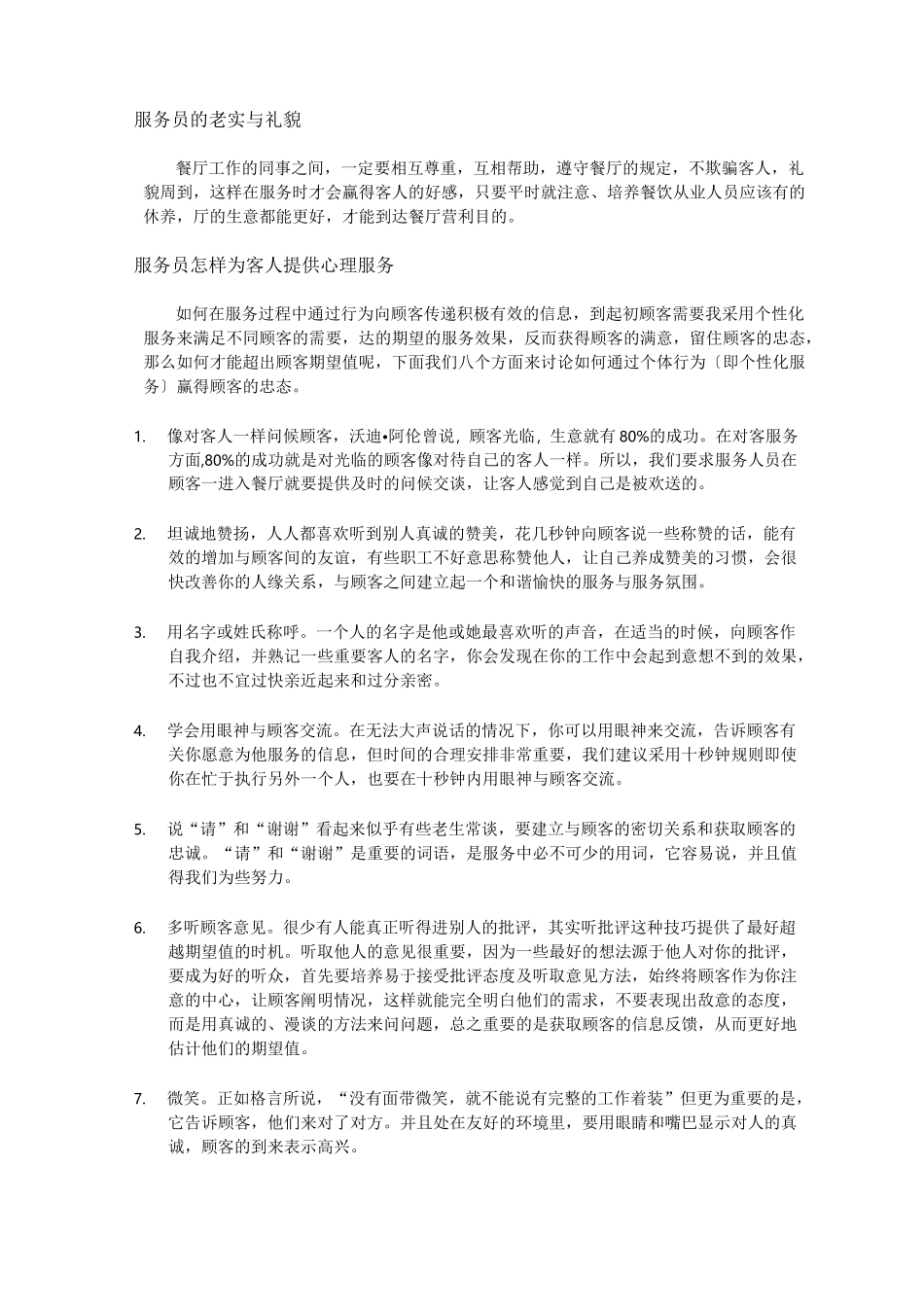 餐饮服务员的培训_第3页