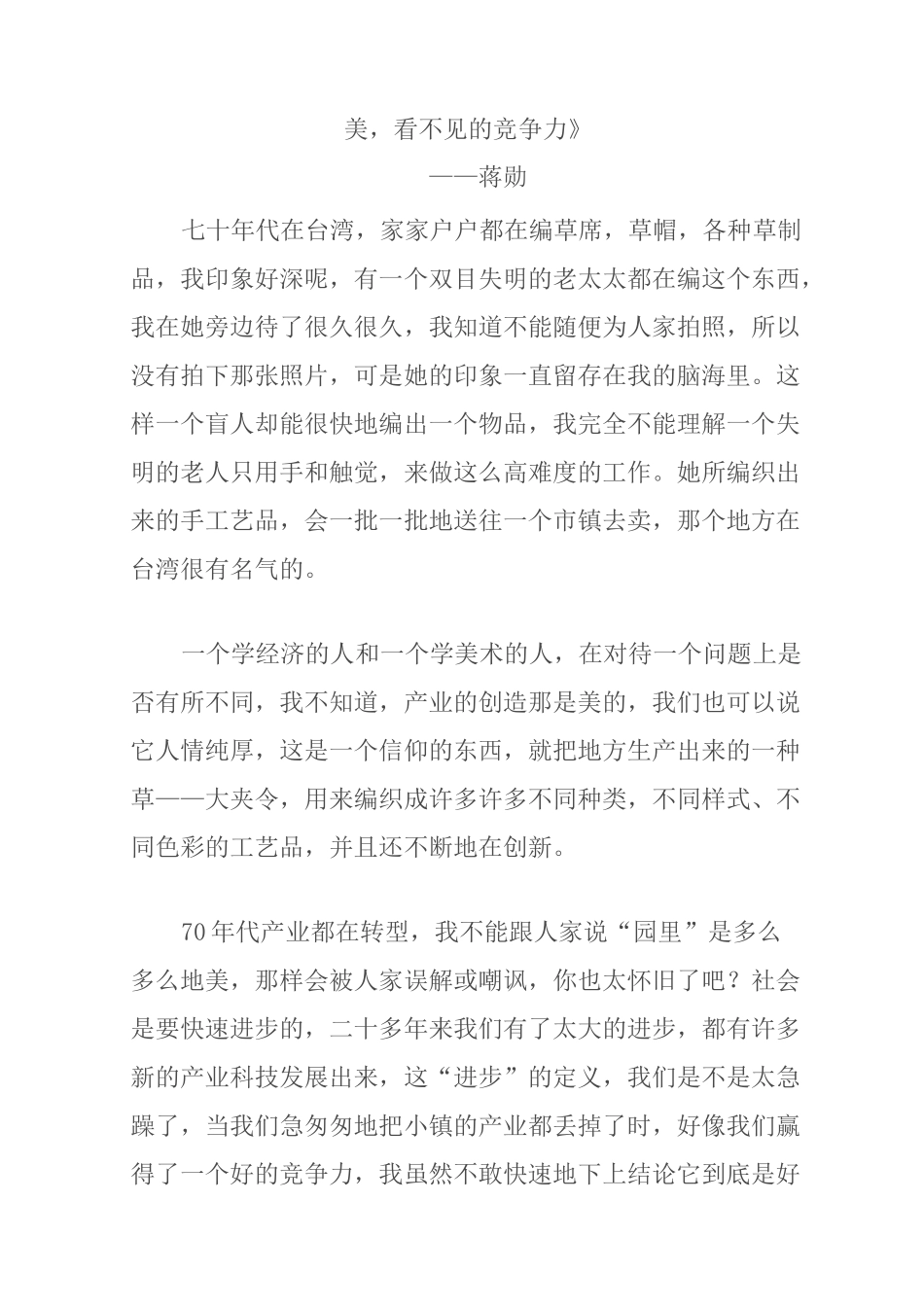美,看不见的竞争力(蒋勋)_第1页