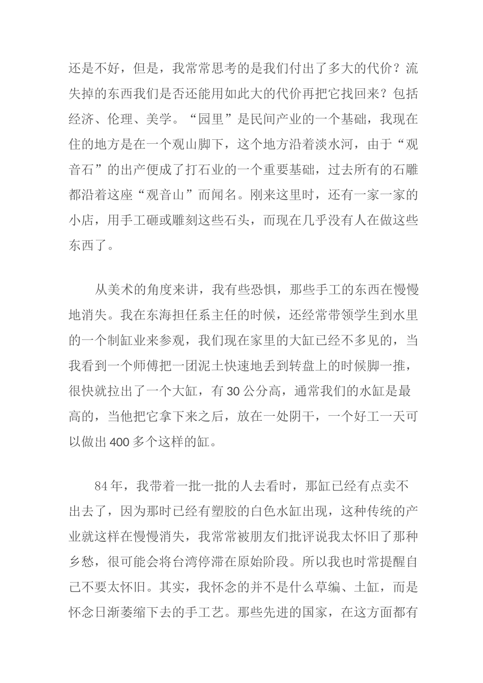 美,看不见的竞争力(蒋勋)_第2页