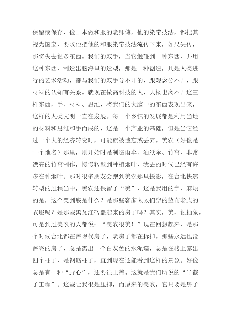 美,看不见的竞争力(蒋勋)_第3页