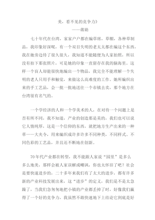 美,看不见的竞争力(蒋勋)
