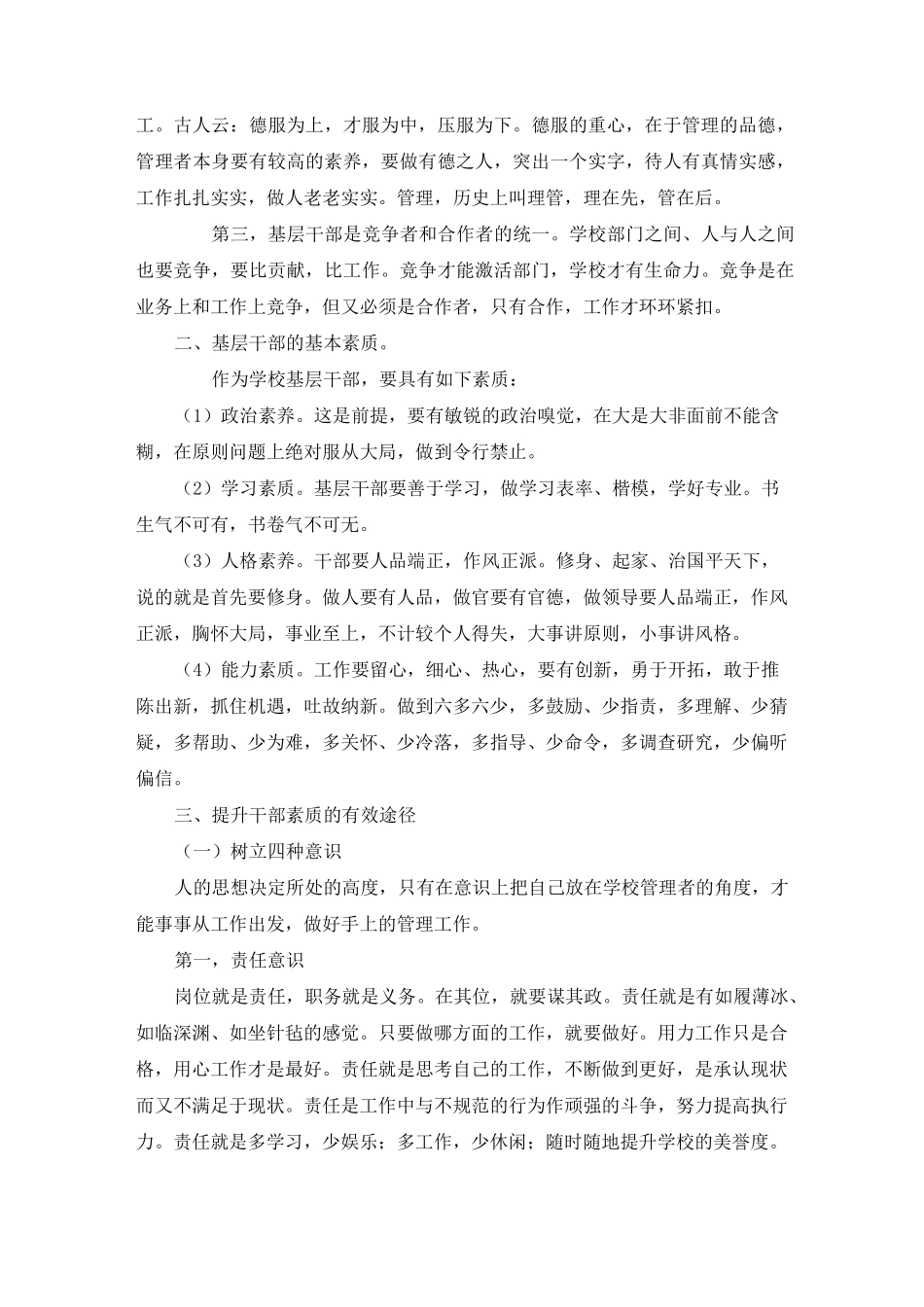 提升学校基层管理干部素质和能力的有效途径_第2页