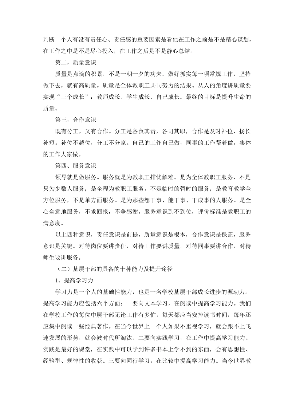 提升学校基层管理干部素质和能力的有效途径_第3页