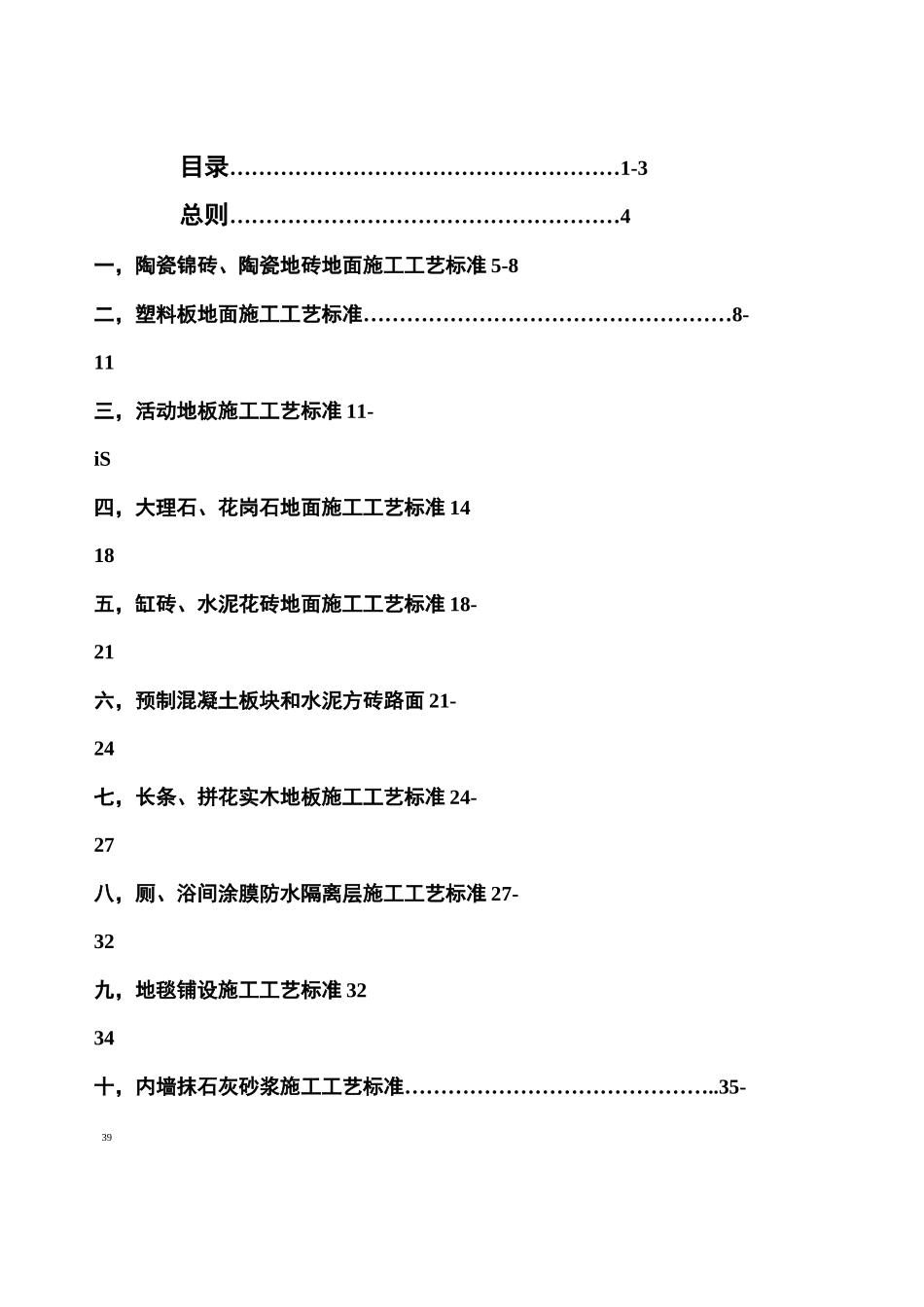 星级酒店装饰装修工程施工工艺标准_第2页