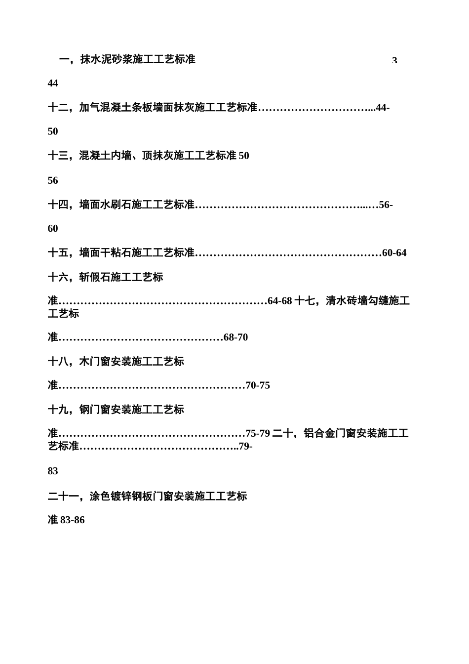 星级酒店装饰装修工程施工工艺标准_第3页
