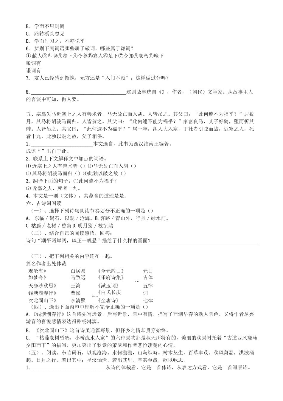 初中初一七年级语文上册文言文语段及古诗词练习及答案大全_第2页