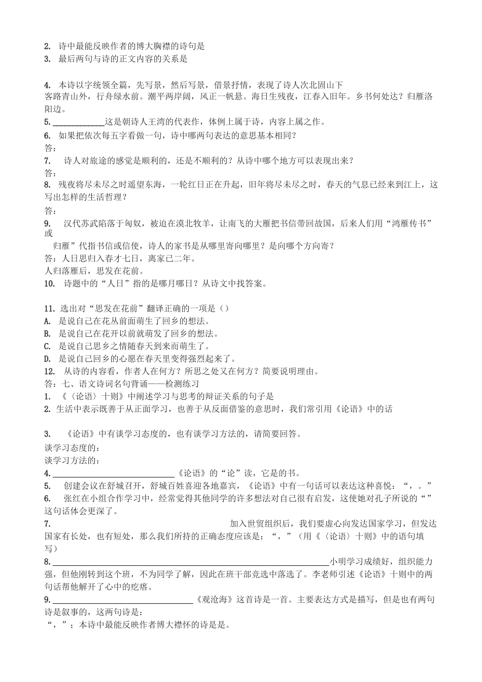 初中初一七年级语文上册文言文语段及古诗词练习及答案大全_第3页