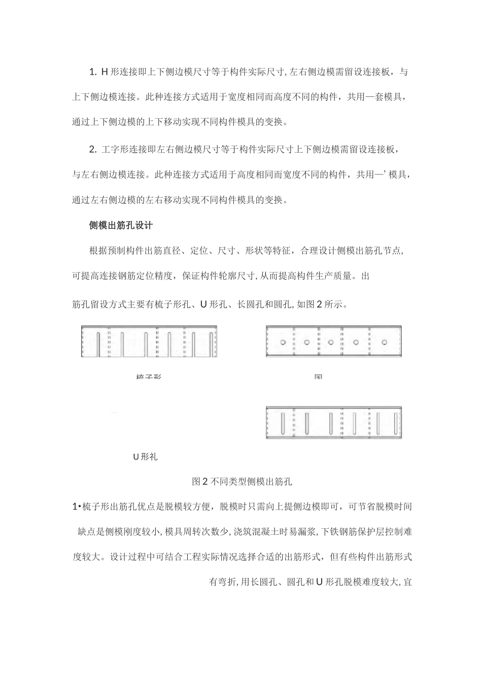 装配式建筑预制混凝土构件模具深化设计重难点_第3页