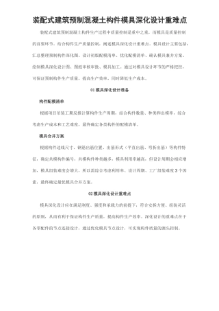 装配式建筑预制混凝土构件模具深化设计重难点