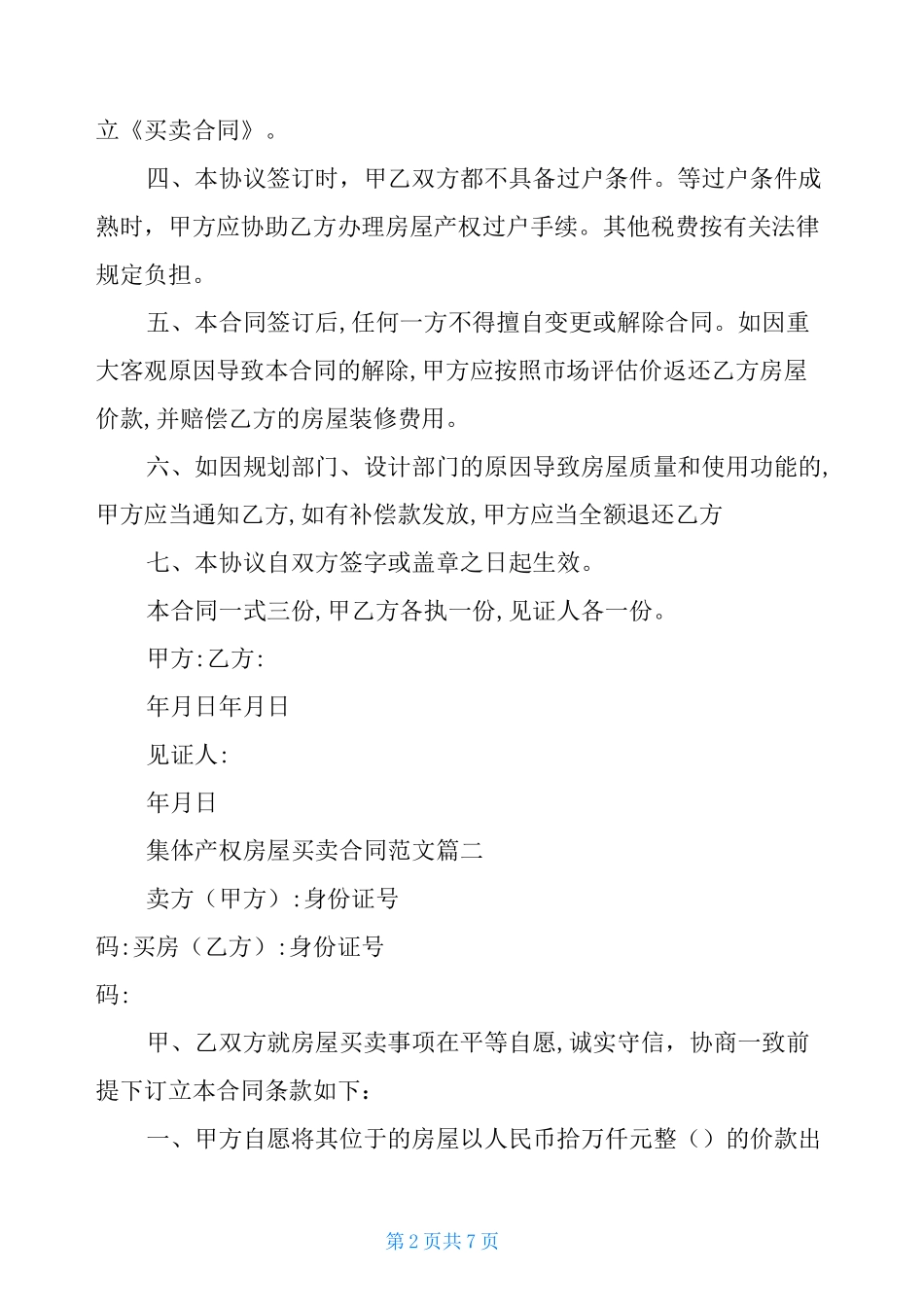 集体产权房屋买卖合同模板_第2页