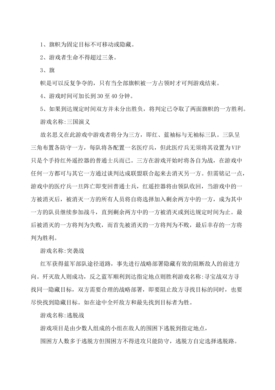真人CS活动策划方案_第3页