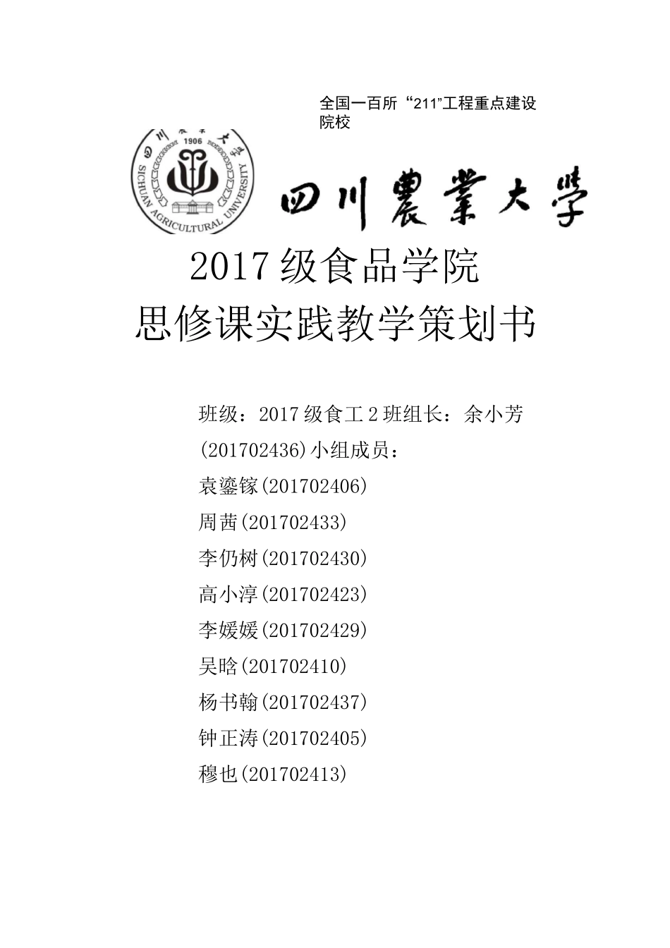 思政课实践活动策划书_第1页