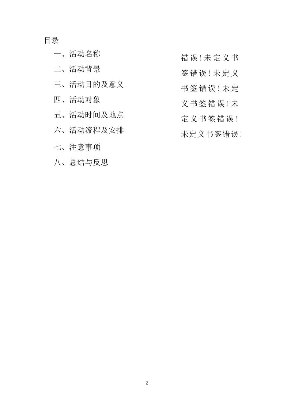 思政课实践活动策划书_第2页