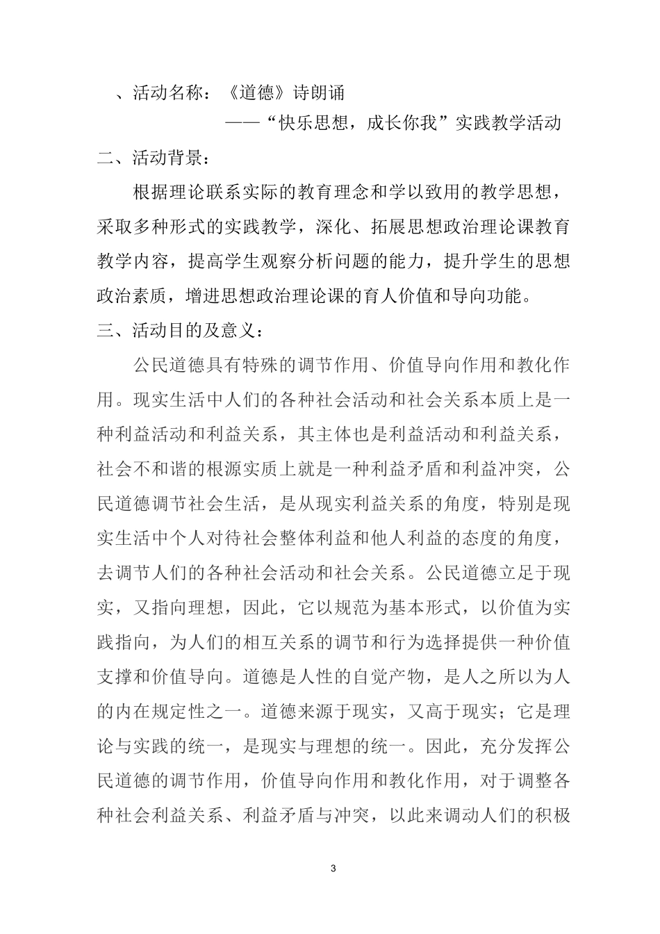 思政课实践活动策划书_第3页