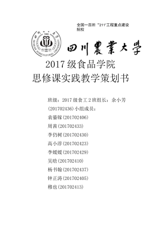 思政课实践活动策划书