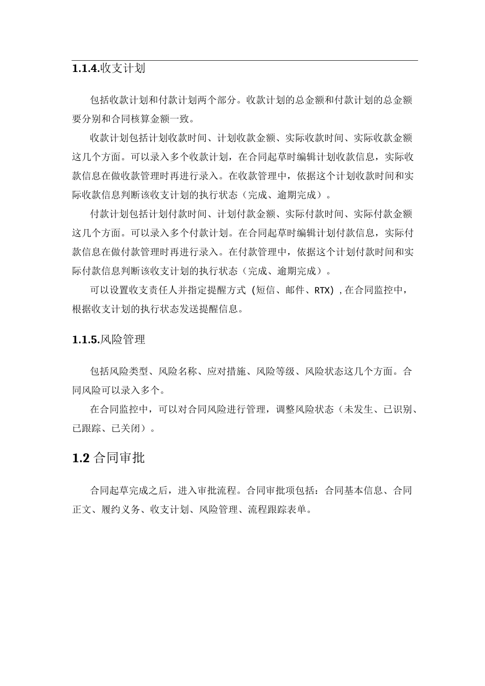 (完整版)合同管理系统功能说明_第2页