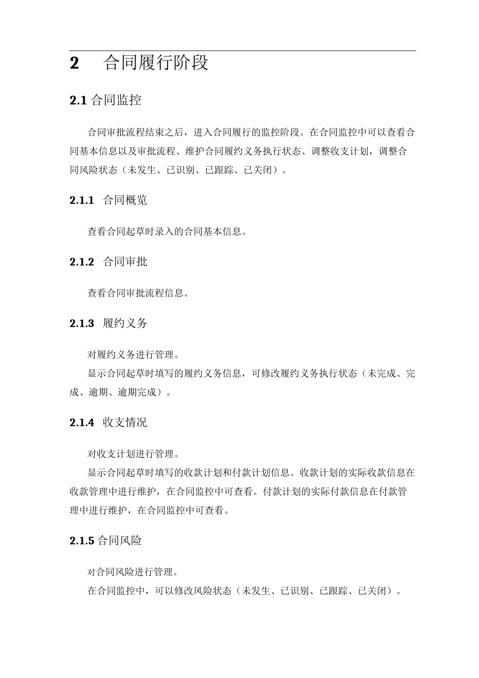 (完整版)合同管理系统功能说明_第3页