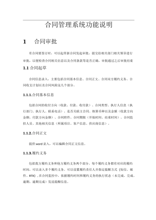 (完整版)合同管理系统功能说明
