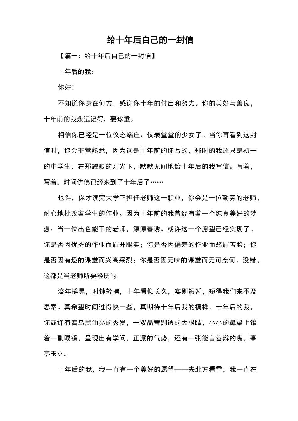写信作文：给十年后自己的一封信_第1页