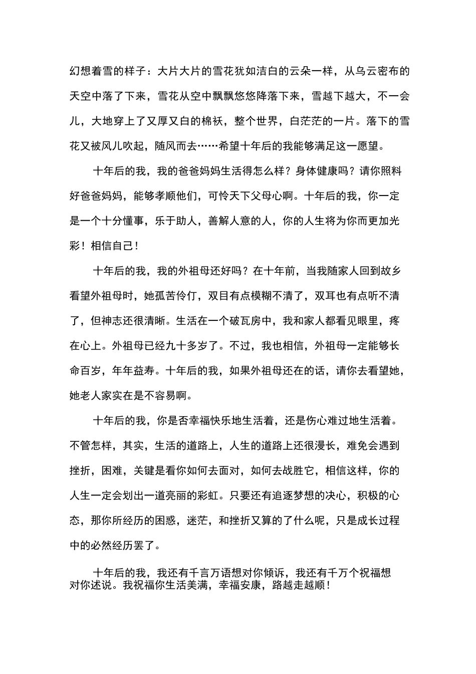 写信作文：给十年后自己的一封信_第2页
